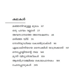 Sherlock Holmes Kadhakal