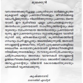 Solamante Uthamageetham