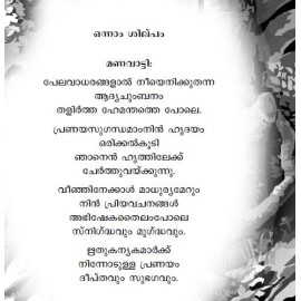 Solamante Uthamageetham