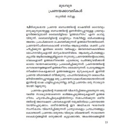 Solamante Uthamageetham