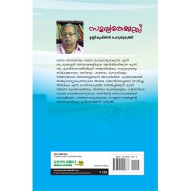 Sooryathejus Unnikrishnan Cheruthuruthy