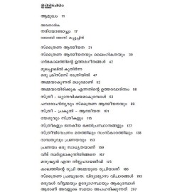 Sthraina Aathmeeyatha