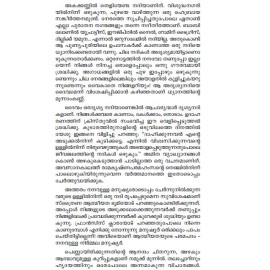 Sthraina Aathmeeyatha