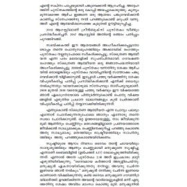 Sthraina Aathmeeyatha