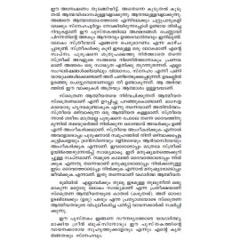 Sthraina Aathmeeyatha