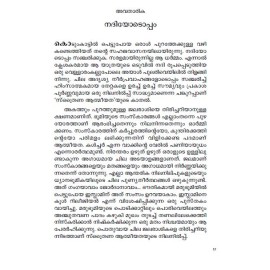 Sthraina Aathmeeyatha