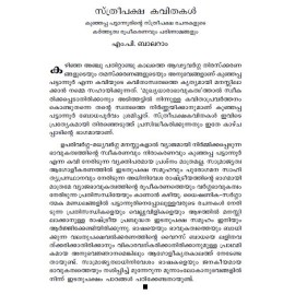 Sthree paksha kavithakal