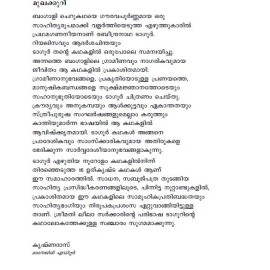 Suvarnakathakal Rabeendranatha Tagore