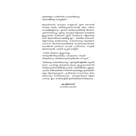 Thakazhiyum Manthrikakkuthirayum