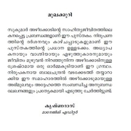 Therenjedutha Prabandhangal - Sukumar Azheekode