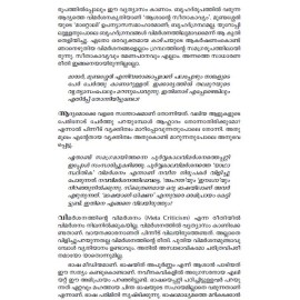 Therenjedutha Prabandhangal - Sukumar Azheekode