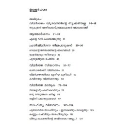 Therenjedutha Prabandhangal - Sukumar Azheekode