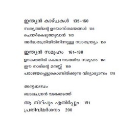 Therenjedutha Prabandhangal - Sukumar Azheekode