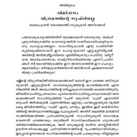 Therenjedutha Prabandhangal - Sukumar Azheekode