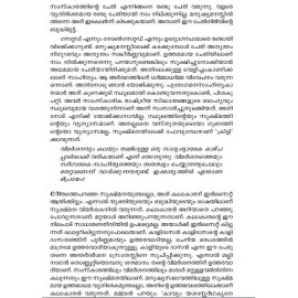 Therenjedutha Prabandhangal - Sukumar Azheekode