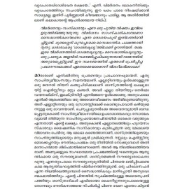 Therenjedutha Prabandhangal - Sukumar Azheekode