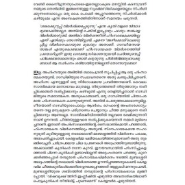 Therenjedutha Prabandhangal - Sukumar Azheekode