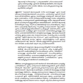 Therenjedutha Prabandhangal - Sukumar Azheekode