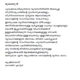 Thiricharivinte Snehavazhikal