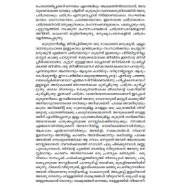 Thiricharivinte Snehavazhikal