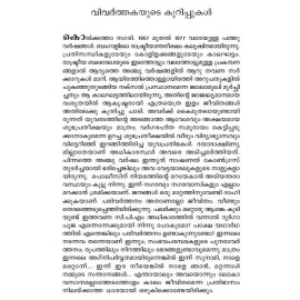 Thiricharivinte Snehavazhikal