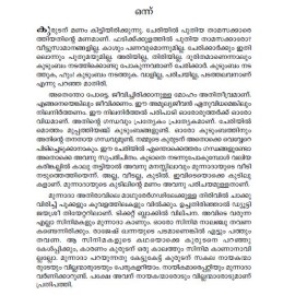 Thiricharivinte Snehavazhikal