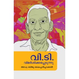 V T Vimarsikkappedunnu