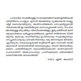 Vella Puthappikkunnavar