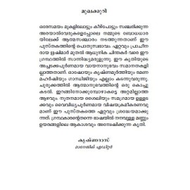 Verukalum Chirakukalum