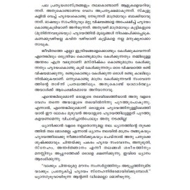 Verukalum Chirakukalum