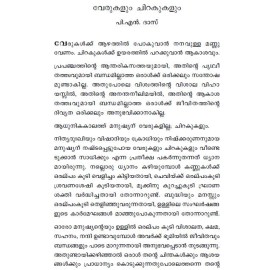 Verukalum Chirakukalum