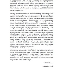 Verukalum Chirakukalum