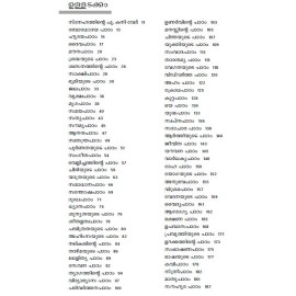 Verukalum Chirakukalum