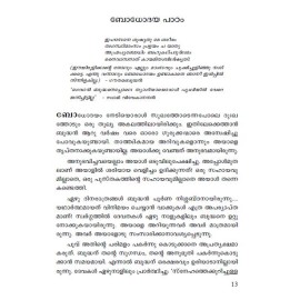 Verukalum Chirakukalum