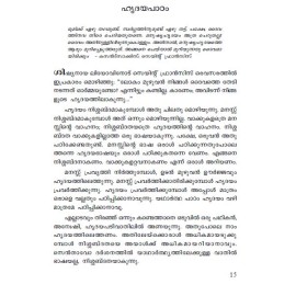 Verukalum Chirakukalum