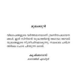 Vranitha Palayanangal