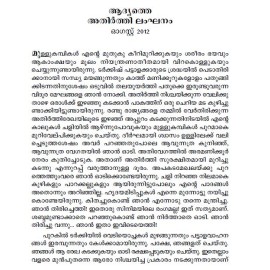 Vranitha Palayanangal