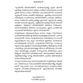 Youvanathinte Murivukal