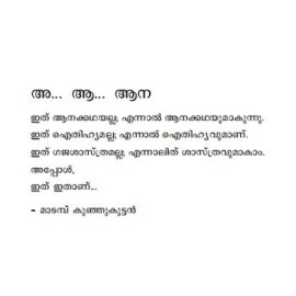 Aa Aa Aanakkathakal