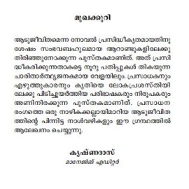 Aadujeevitham Kathakal Parayumpol