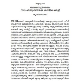 Aadujeevitham Kathakal Parayumpol