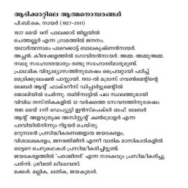 Aadikkattile Athmanombarangal