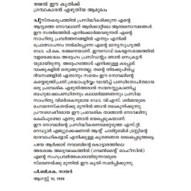 Aadikkattile Athmanombarangal