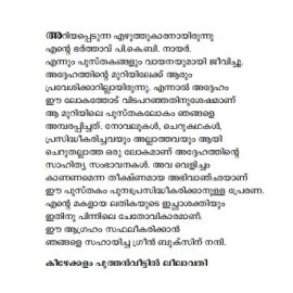 Aadikkattile Athmanombarangal