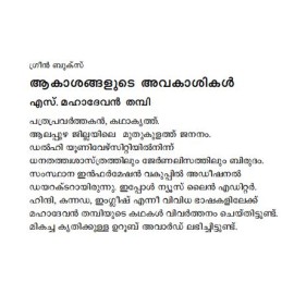 Aakasangalude Avakasikal