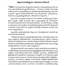 Aakasangalude Avakasikal