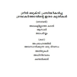 Aakasangalude Avakasikal