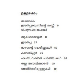 Aalivaidyan