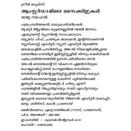 Aamsterdaamile Saikkilukal