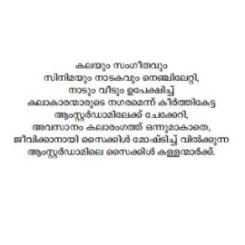 Aamsterdaamile Saikkilukal